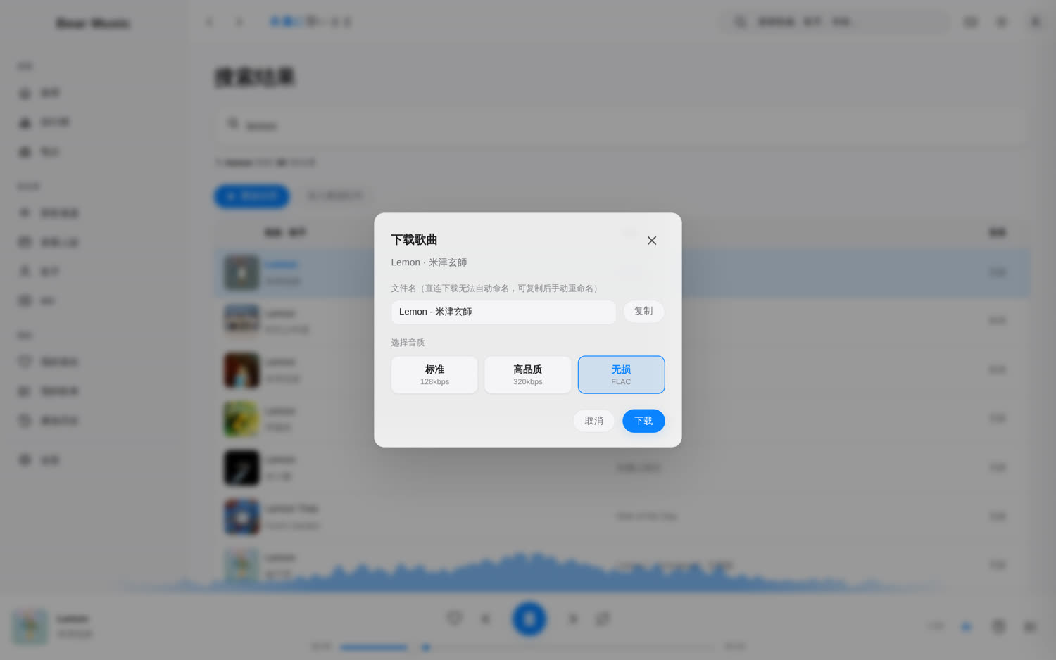 下载选音质