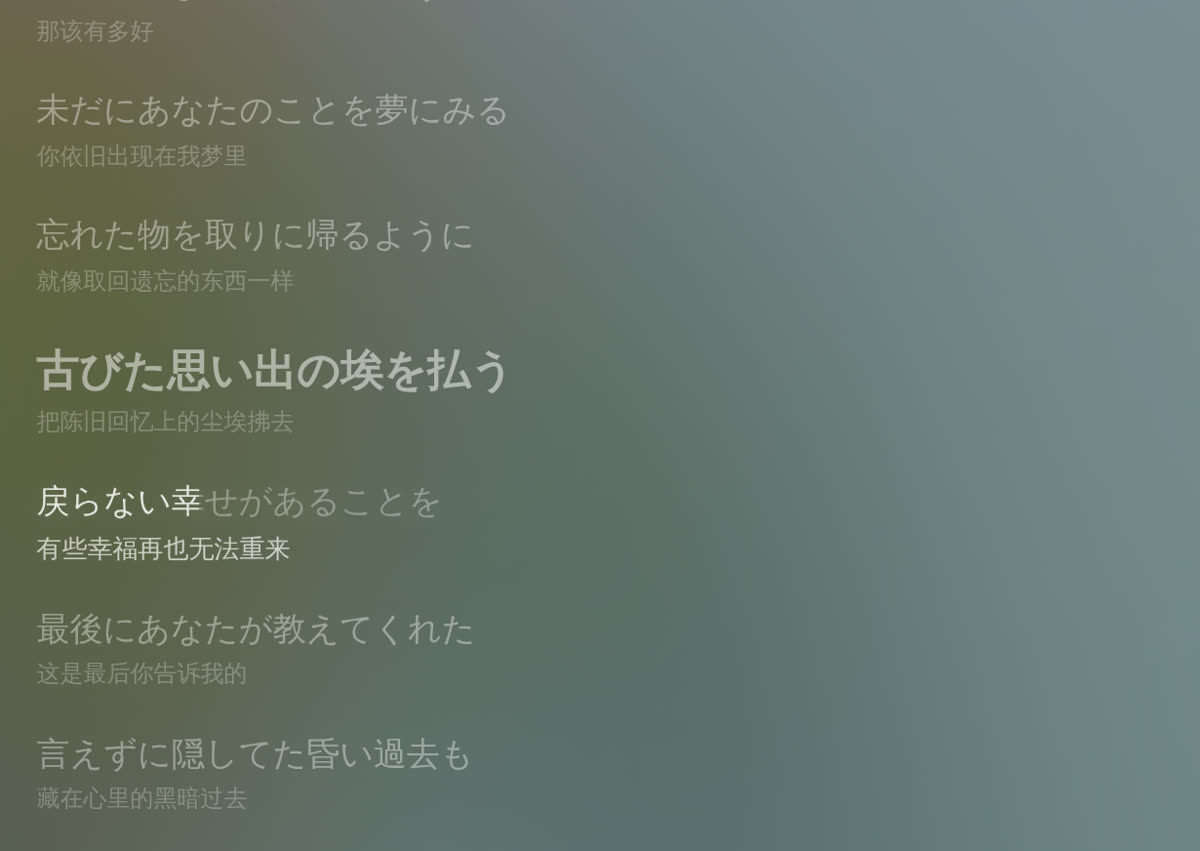 逐字歌词